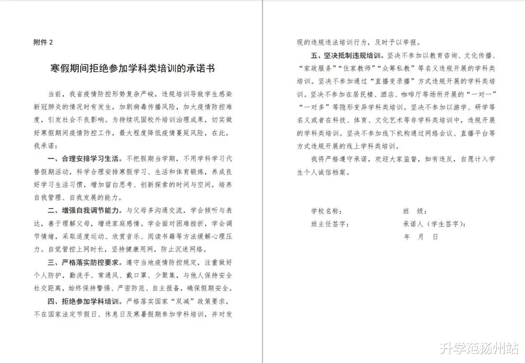 诚信档案|下狠招：假期学生参加违规补课，将计入个人诚信档案！