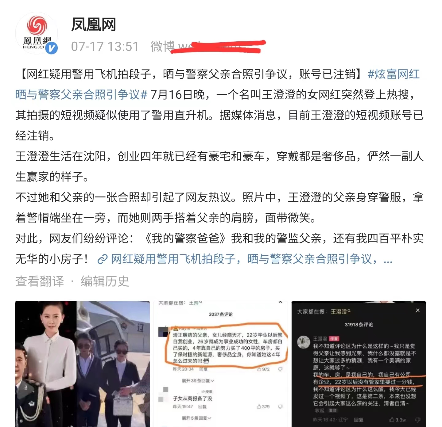 警察|女网红王澄澄炫富引争议，高调晒公职父亲照片，被质疑后注销账号