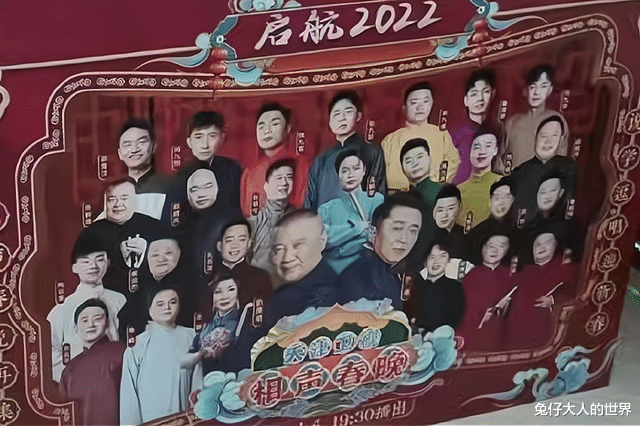 于谦|山东卫视春晚海报官宣，大爷于谦海报被置顶，却未见郭德纲的身影