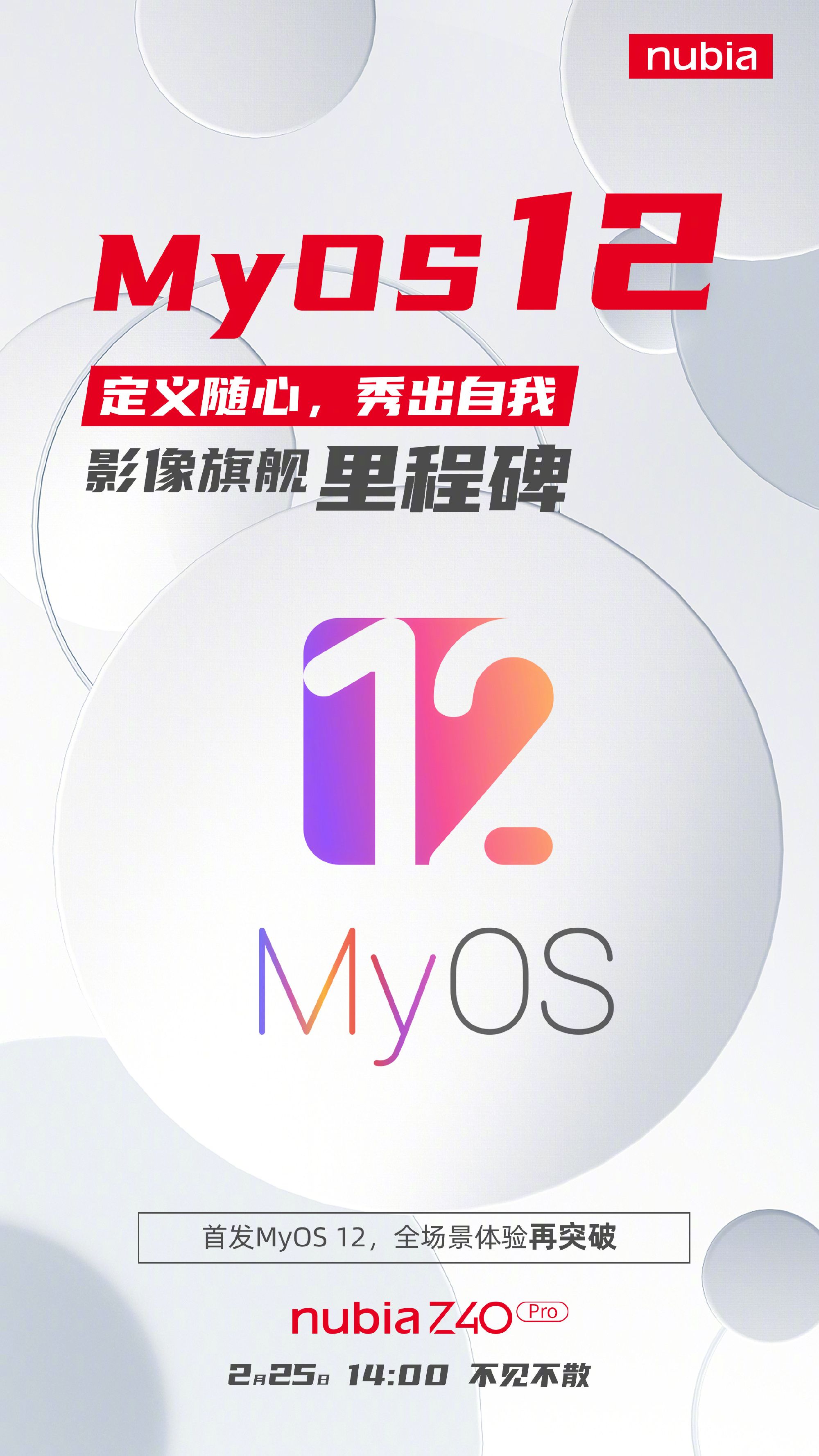 Nubia|nubia Z40 Pro 确认率先启动 MyOS 12
