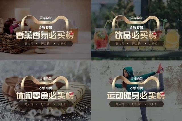 天猫618|让消费者找到好商品，天猫618必买榜正式发布