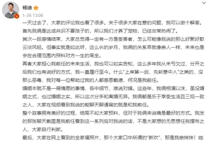 赵立冬|杨迪黑红出圈，分手事件愈演愈烈，痴情人设崩塌，离谱言论引热议