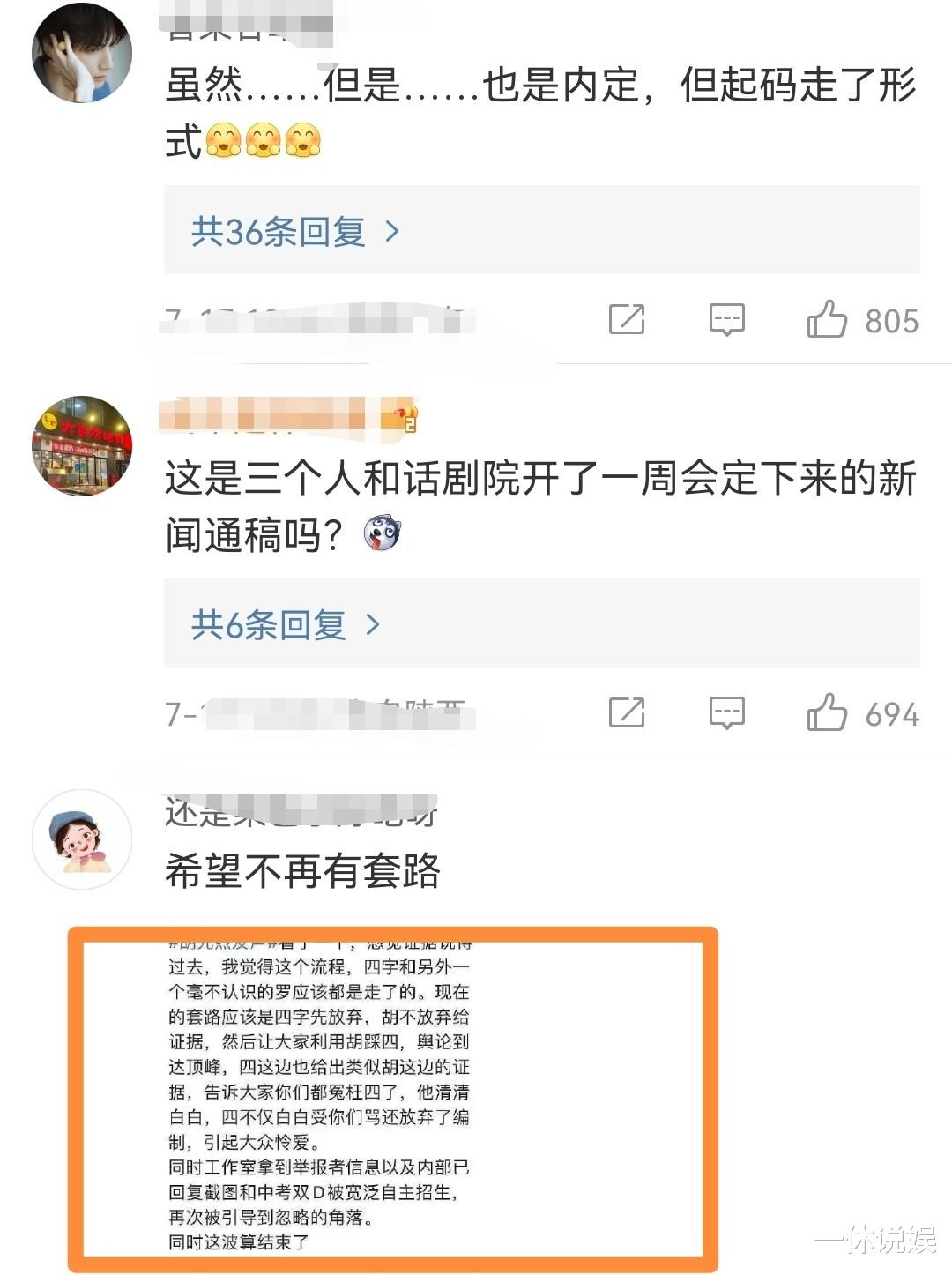 蕾哈娜|易烊千玺放弃入职资格惶恐不安，胡先熙晒证据，网友质疑都是套路