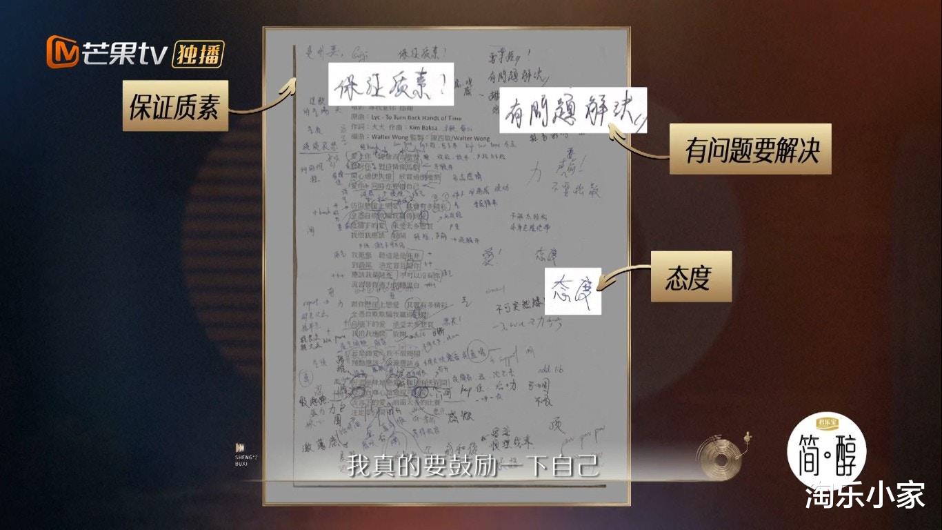 炎明熹|《声生不息》：炎明熹获容祖儿视像亲授秘诀，自爆小秘密手抄笔记曝光！