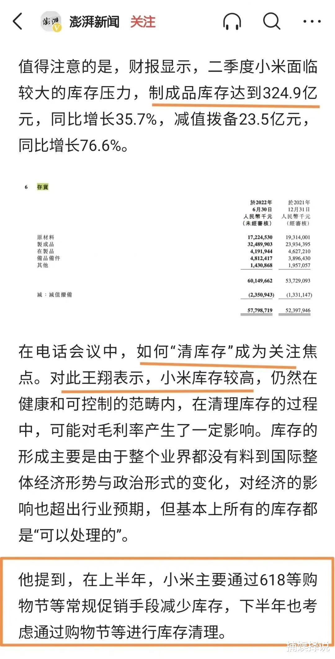 小米科技|报喜不报忧？卢伟冰谈小米库存：新品缺货严重，忙着追货提量！