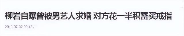 柳岩|大龄未婚6位女星：多人情史复杂，有人至今58岁单身！