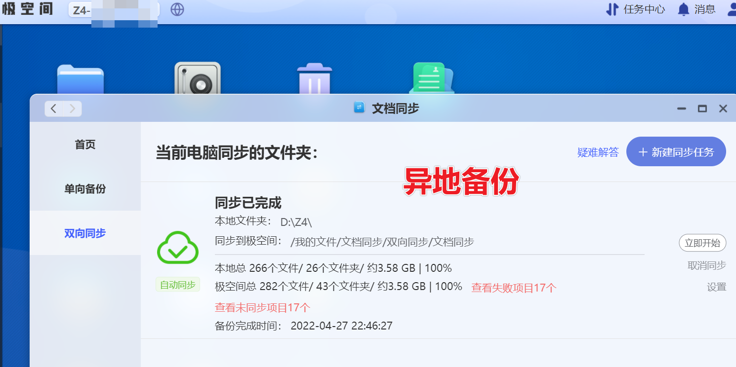nas|万字长文，NAS入门神机：极空间Z2S 两盘位NAS深度测评！
