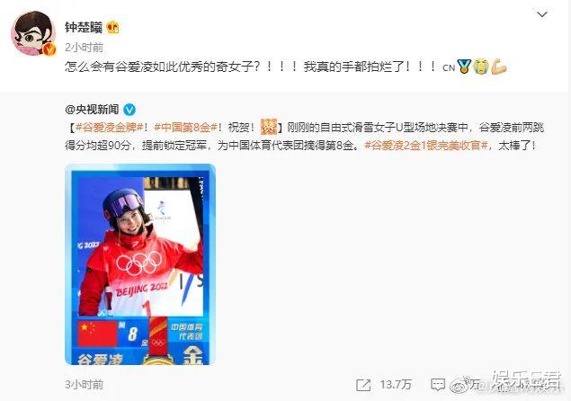 谷爱凌|谷爱凌冬奥再夺金，娱乐圈众星转发送祝贺，网友：这帮人真会蹭