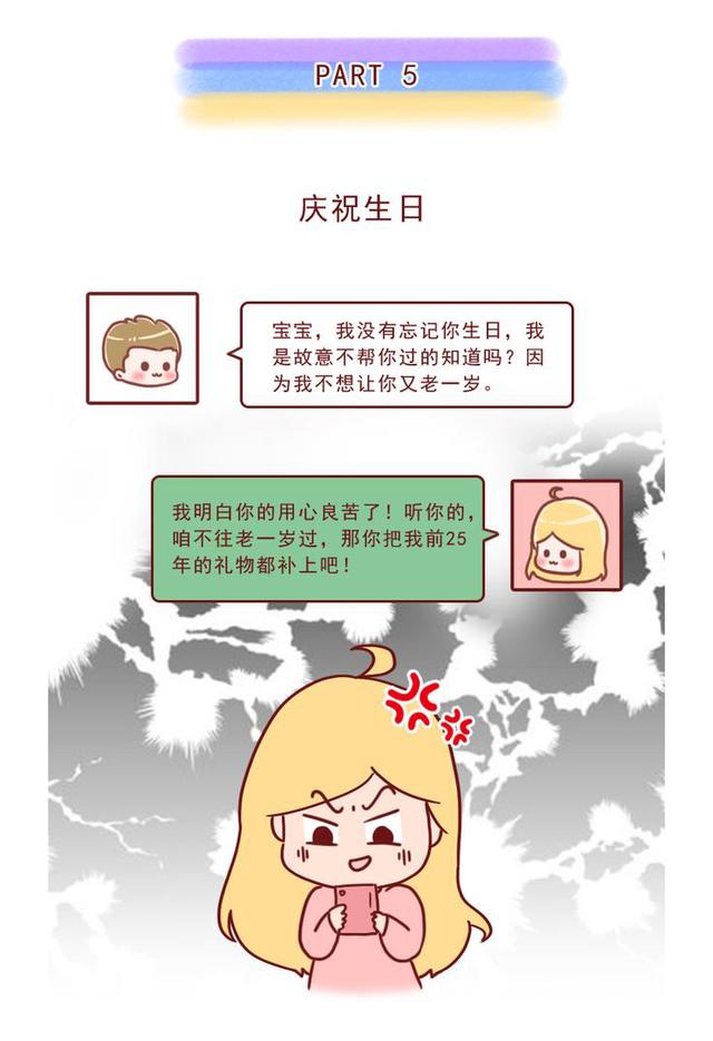 |一句话反击男人的画饼行为！看完漫画，感觉太酸爽啦