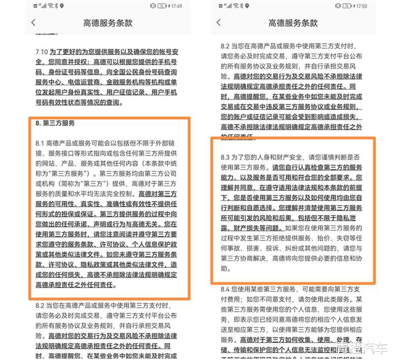 云计算|不对第三方服务负责，高德游走灰色之地