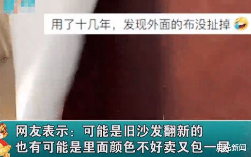 女子3000元买的沙发用了17年,剪开外皮,意外喜提“新沙发”