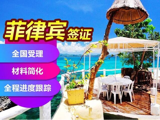 黑河|菲律宾旅游签续签两年，会被拉入黑名单吗