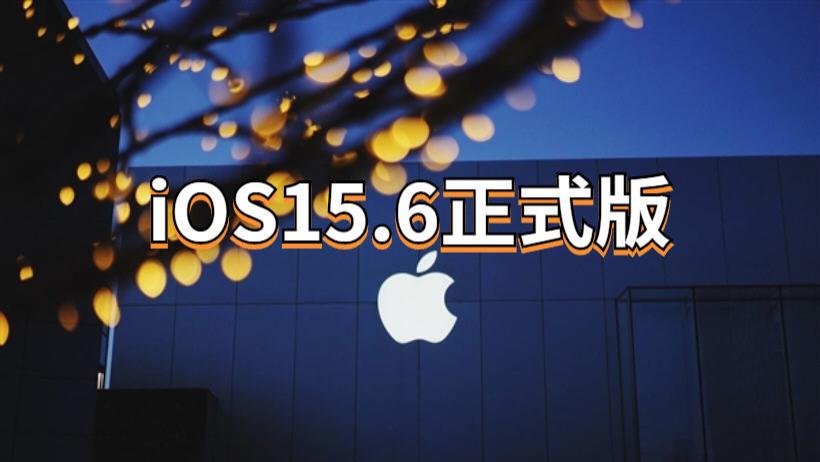 华为鸿蒙系统|iPhone13升级iOS15.6正式版，续航信号猛增，期待已久的养老版本