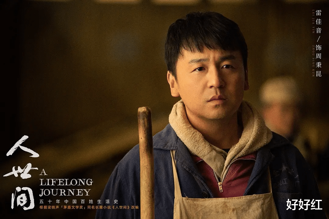 周秉昆|《人世间》看哭无数人：“没出息”的周秉昆，才是职场人最该成为的样子