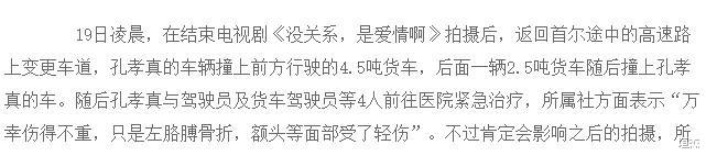 孔孝真|“其貌不扬”孔孝真：被称为“中国版闫妮”，靠魅力成男神收割机