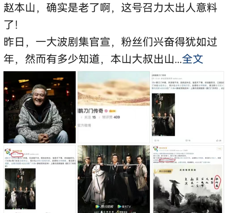 赵本山|65岁赵本山人气不再！新剧官宣评论寥寥无几，数据惨淡无人在意