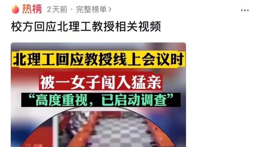 北理工教授亲吻视频引发的技术问题探讨