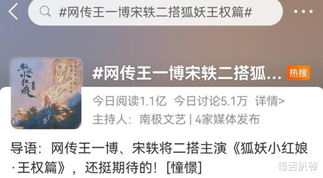 狐妖小红娘|《狐妖小红娘》王权篇定角，王一博宋轶被曝二搭，制片人出面否认