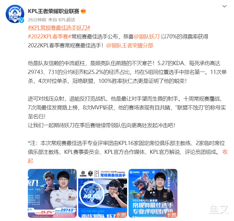 kpl|妖刀当选2022KPL常规赛最佳选手，教练：全联盟最稳定的顶级射手