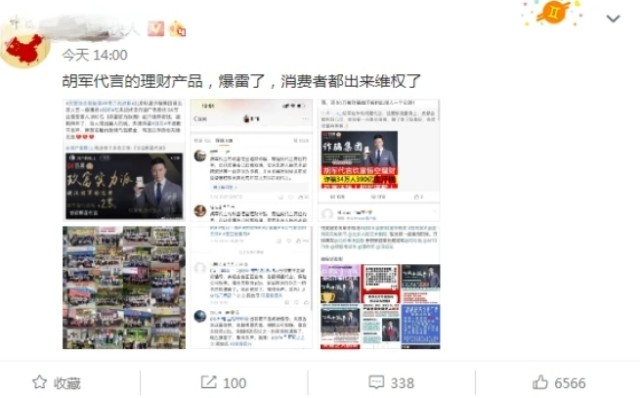 胡军|胡军否认代言产品暴雷390亿:合约早已到期,一直积极沟通协助