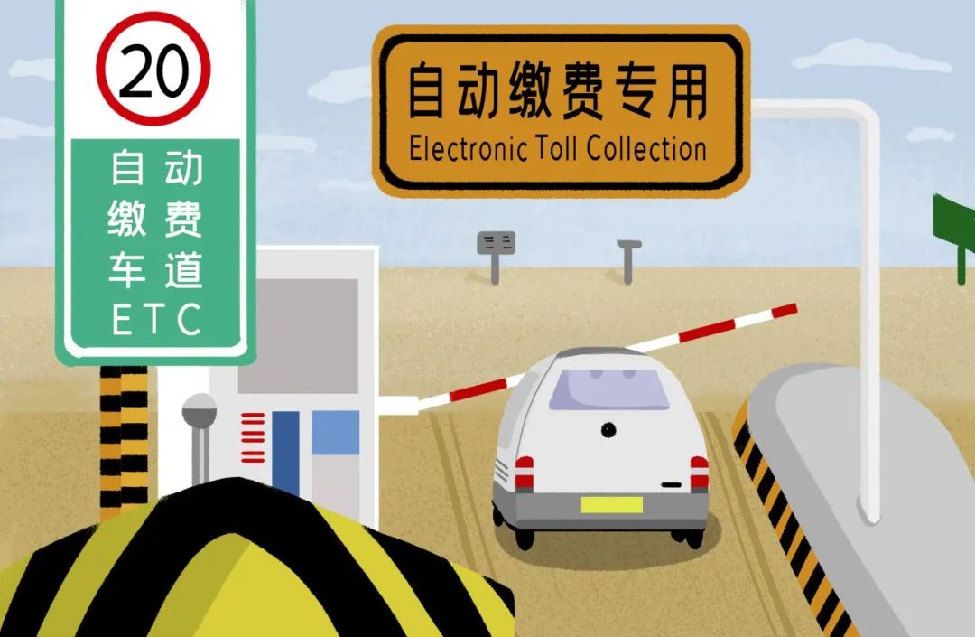 交易|“体验经济”时代,ETC打响无感号令枪