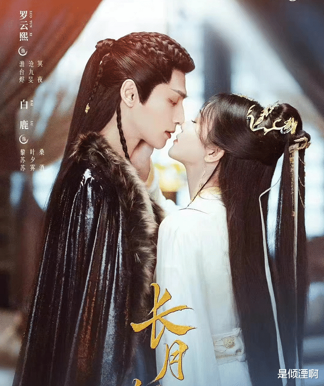 长月烬明|《长月烬明》双人海报曝光!罗云熙仙气白鹿惊艳,配角都是高颜值