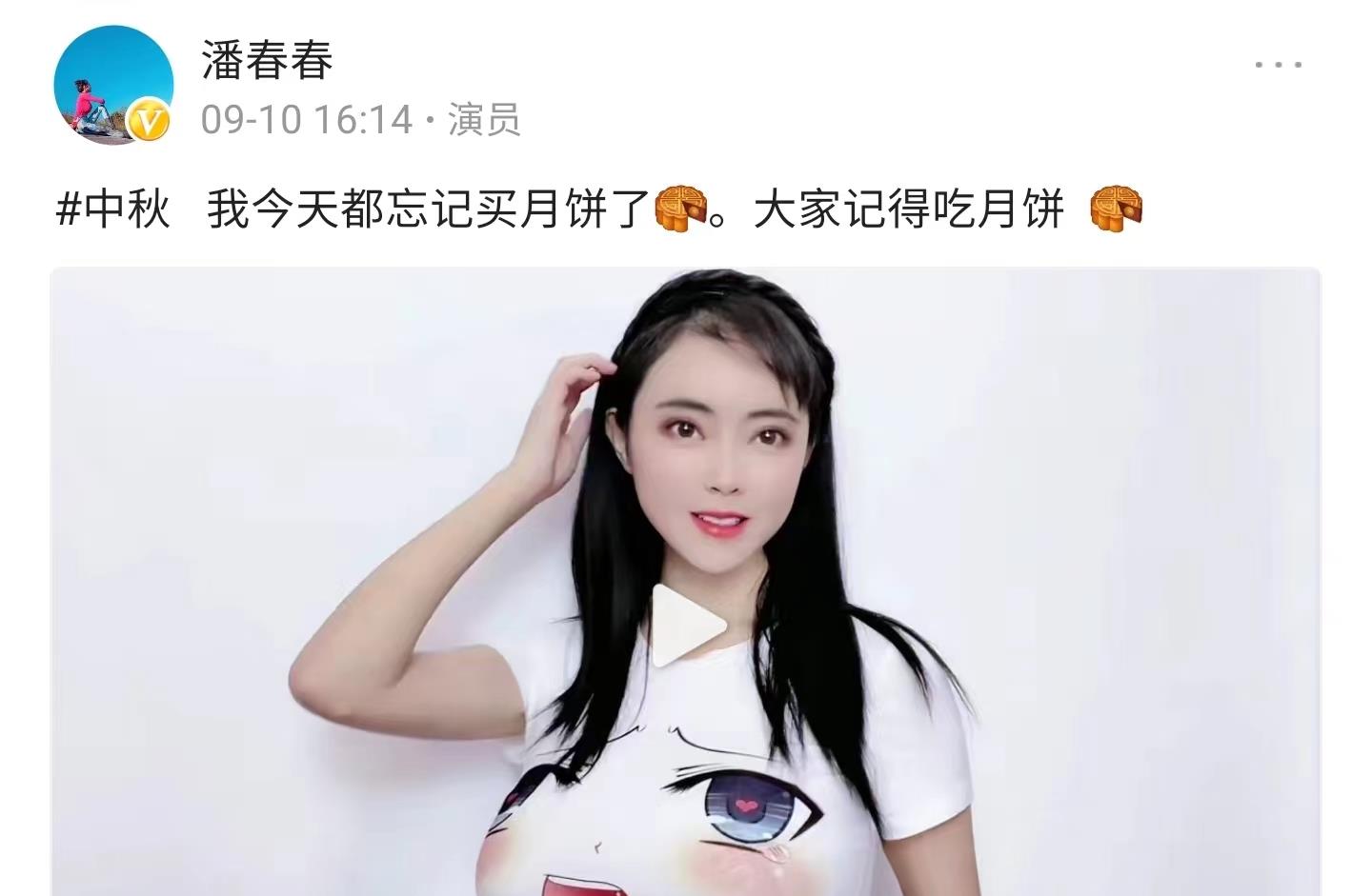 女孩|演员潘春春中秋祝福惹争议,胸部图案表情奇怪,夸张身材令人瞩目