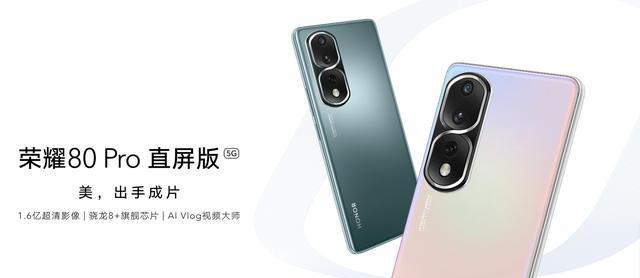 荣耀80Pro直屏版开售：1.6亿影像+超窄边框，颜值颇高
