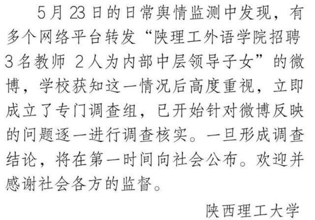 招聘|“萝卜坑”过于招摇，3个录取名额有2个是关系户，相关部门严查