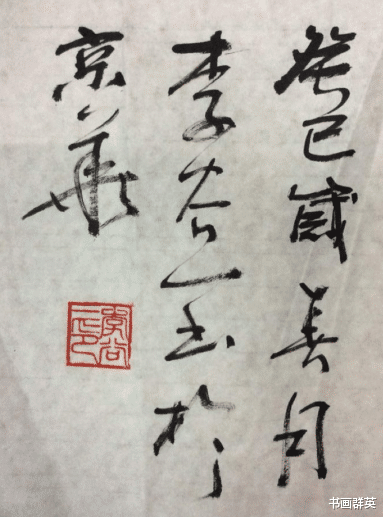 李谷一|李谷一老师非常注重笔法，其字才显得豪迈洒脱，飘若浮云！