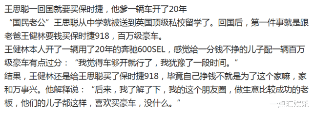 王思聪|王思聪一回国就买保时捷，王健林觉得太过分，网友：生日花三千万