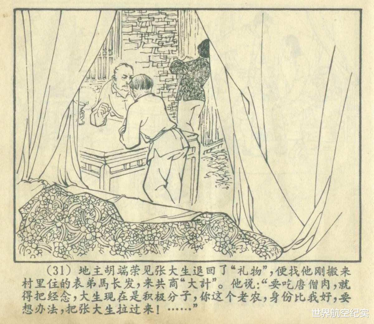 永远向前|连环画《永远向前》，队长张大生的真面目