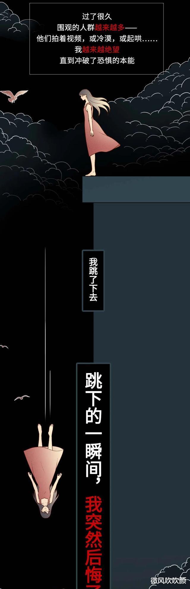 漫画|“跳楼”女孩自述：跳下去的一瞬间，我突然后悔了……（漫画）