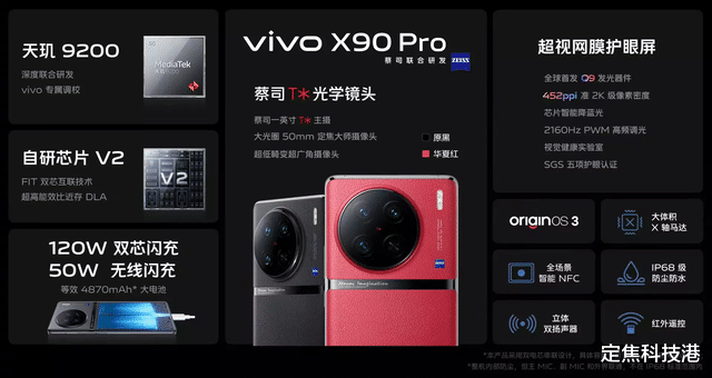 首发多项黑科技，vivo X90 Pro带来极致旗舰体验