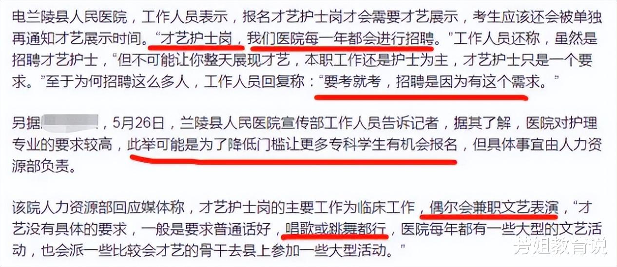 护士|某公立医院招聘“才艺护士”,被质疑后院方解释,理由太无力