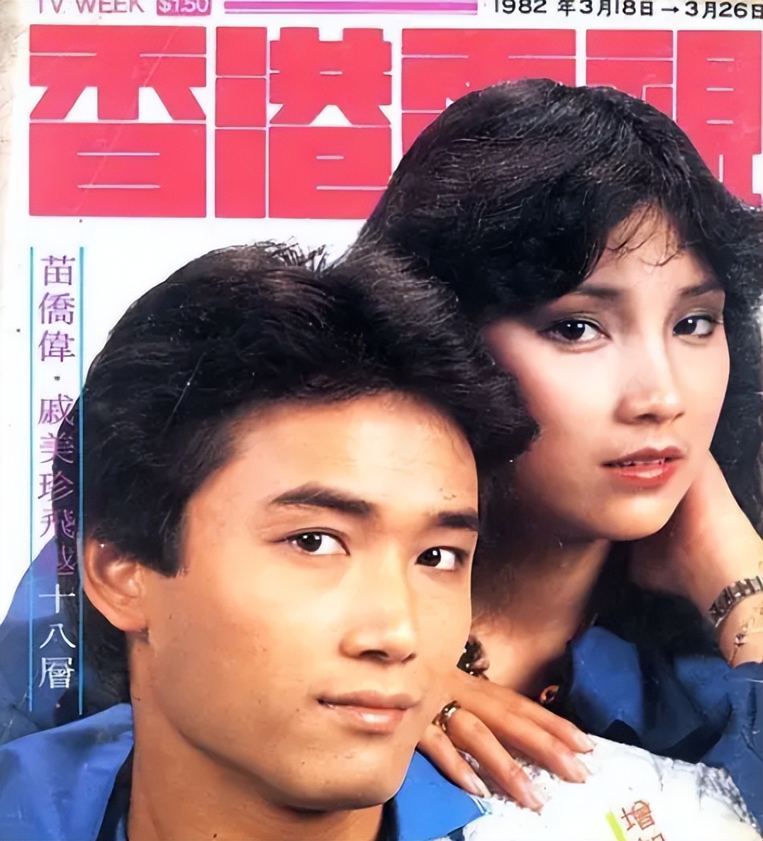 戚美珍|戚美珍: 与苗侨伟恩爱32年,如今依然活得精彩,嫁对人是有多幸福