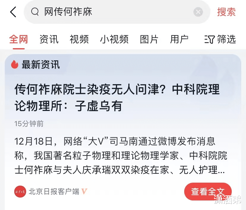 中科院否认司马南称何祚庥染疫无人问津一事,是司马南造谣了?
