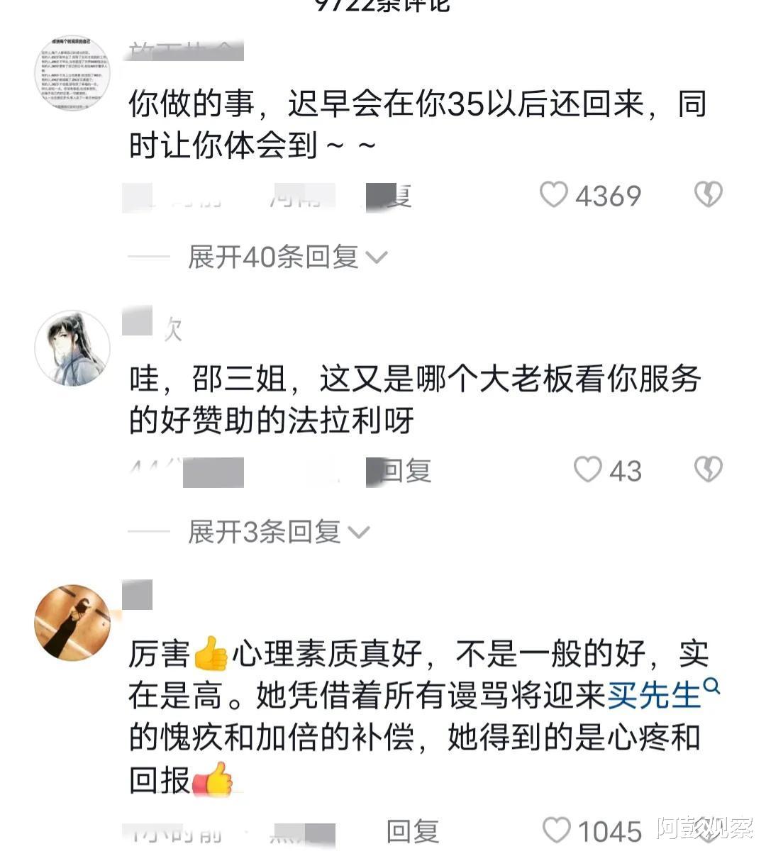 买超|邵晴座驾是法拉利,首次回应与买超恋情风波,网友评论引发热议