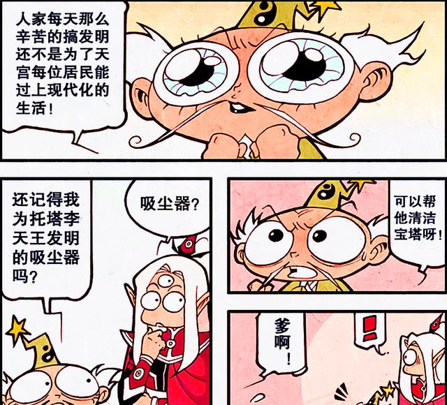 漫画|表面上是“炼丹师”的太白老仙，其实是个不折不扣的烟火专家！