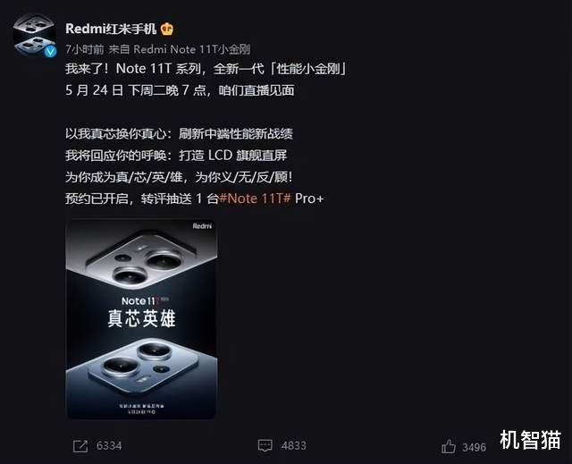 红米手机|对标K50?？Redmi Note 11T系列配置曝光