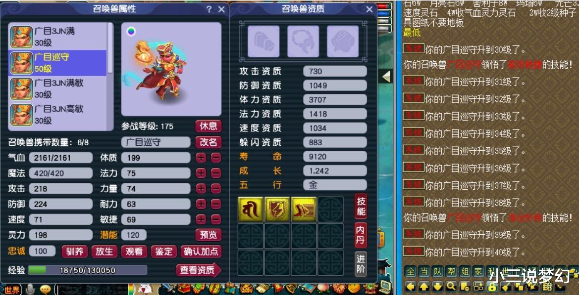 梦幻西游|梦幻西游：神奇的领悟，1技能的广目把自己领悟成了双特殊召唤兽
