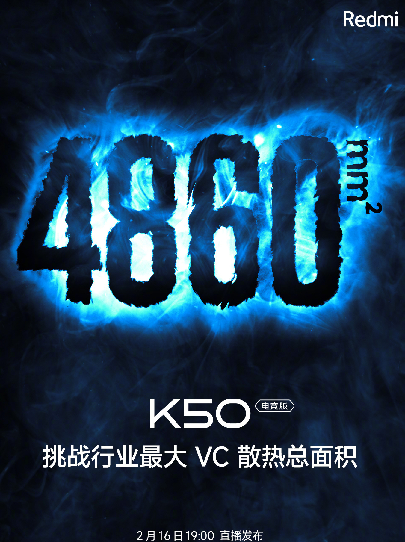 K50电竞版，挑战行业内最大的VC散热总面积