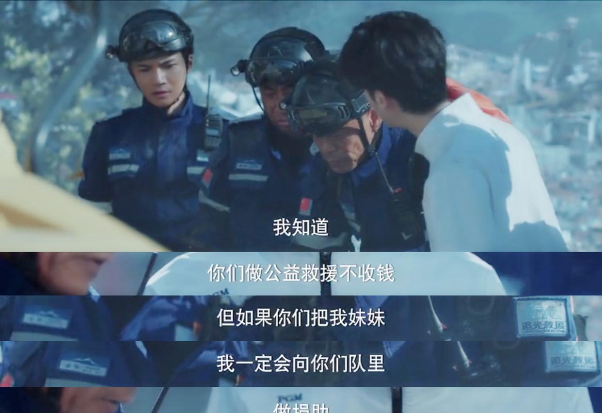 追光者|看完4集《追光者》才知道，男女主演技是最大硬伤，救援队成亮点