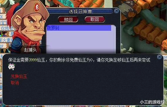 梦幻西游:偷鸡不成蚀把米,线下交易多花钱,浪淘沙锦衣危矣
