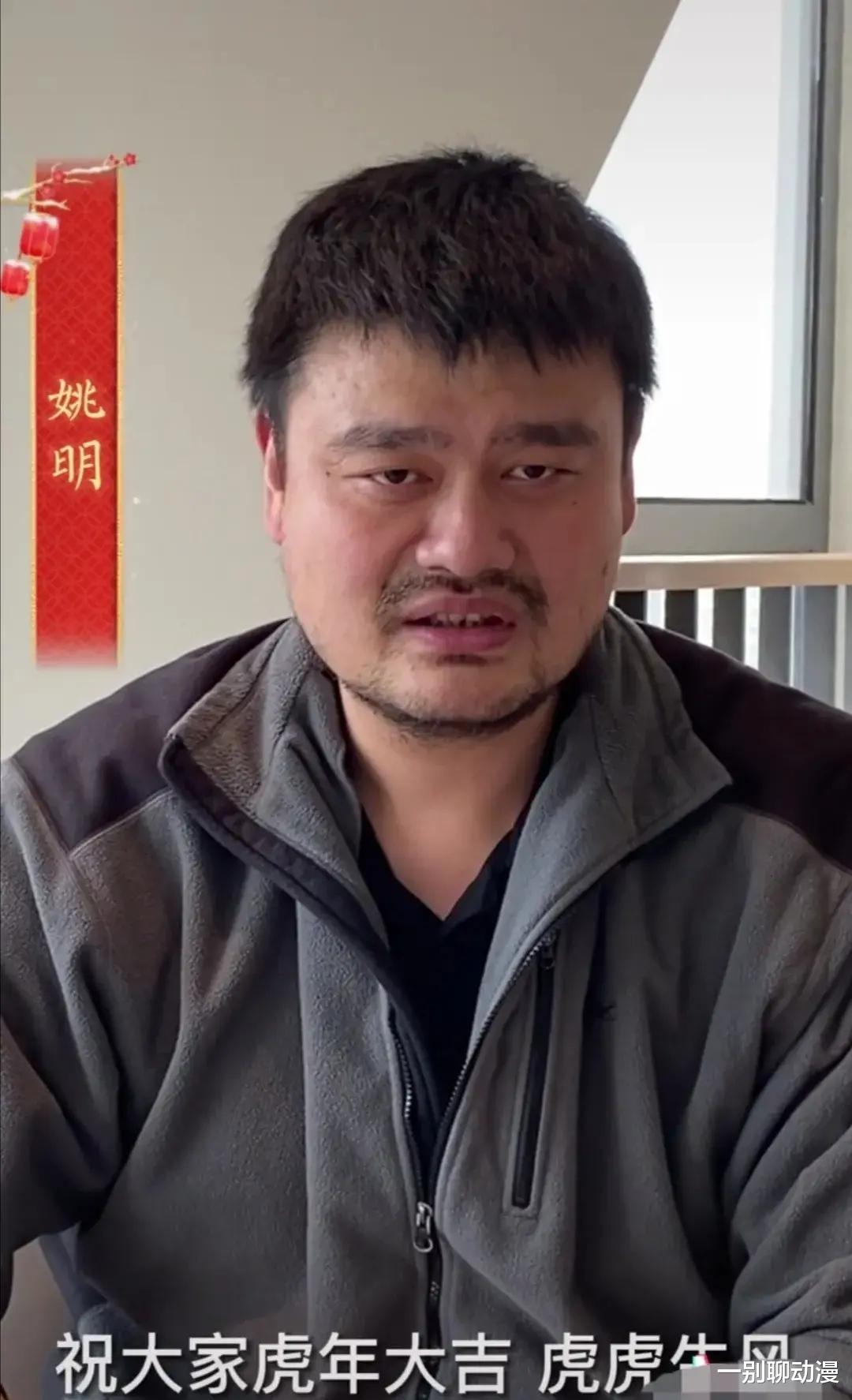 姚明|网友：姚明发拜年视频有点草率，胡子拉碴、头发蓬乱，样子略显“凶悍”