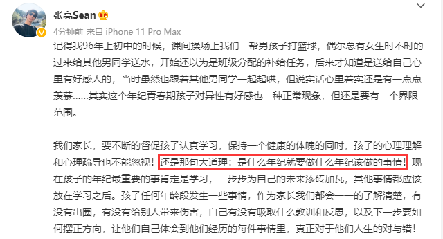 张亮|张亮发长文承认14岁儿子早恋，呼吁引导大于批评，准儿媳身份曝光