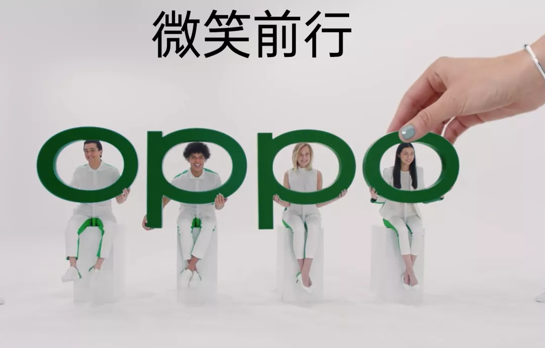 微笑|OPPO全新品牌主张“微笑前行”，到底好不好？