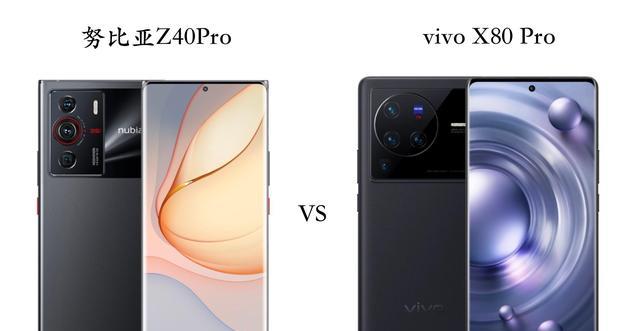 努比亚|价格相差2000元，努比亚Z40Pro和vivoX80Pro选哪个比较好？