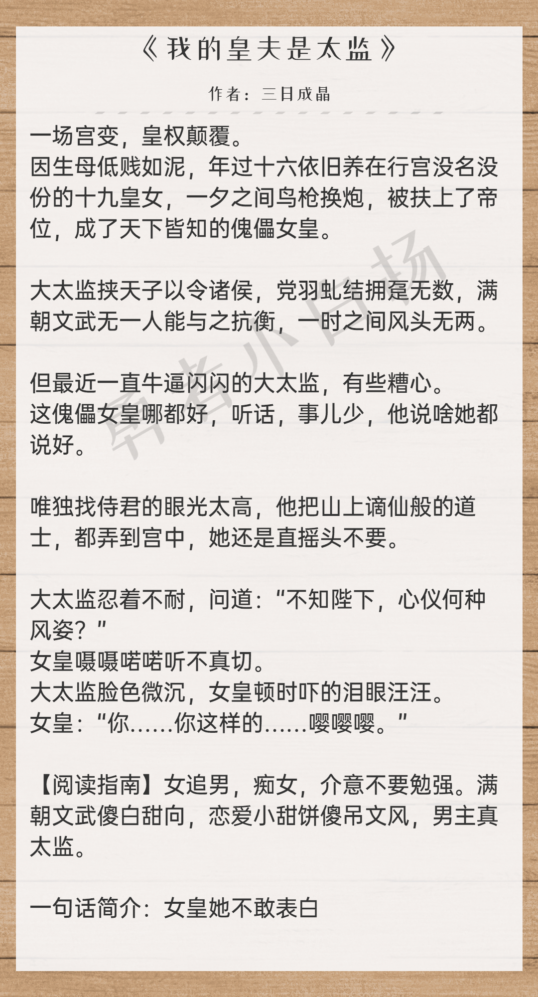 【124】古言推荐：真.太监.男主！雷者慎入！！！