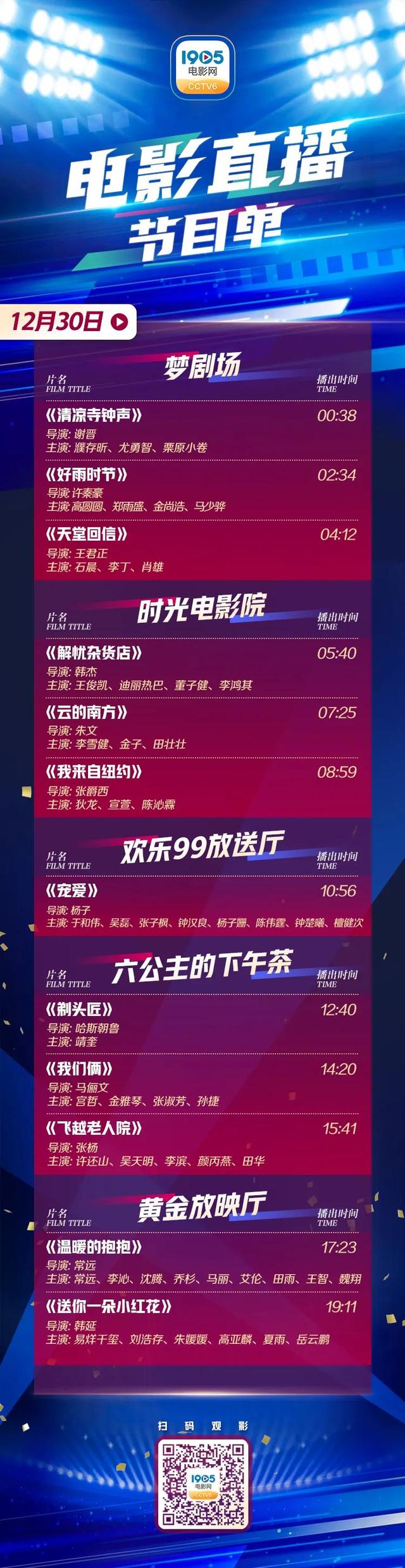 |12部暖心大片温情催泪!12月30日1905APP佳作连播